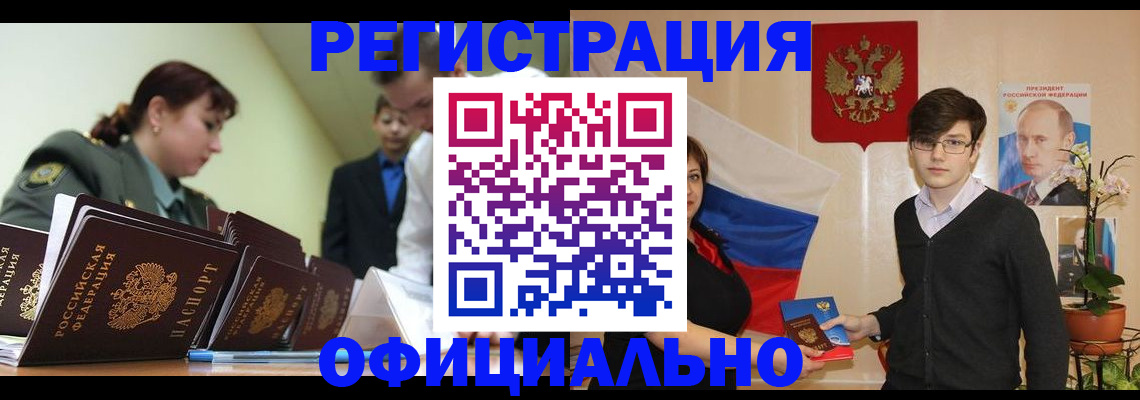 прописка в квартире в Биробиджане