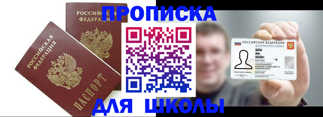 временная регистрация в Биробиджане