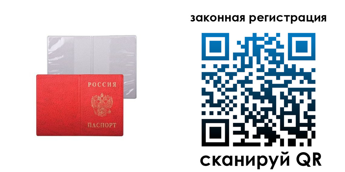 временная регистрация для школы в Биробиджане