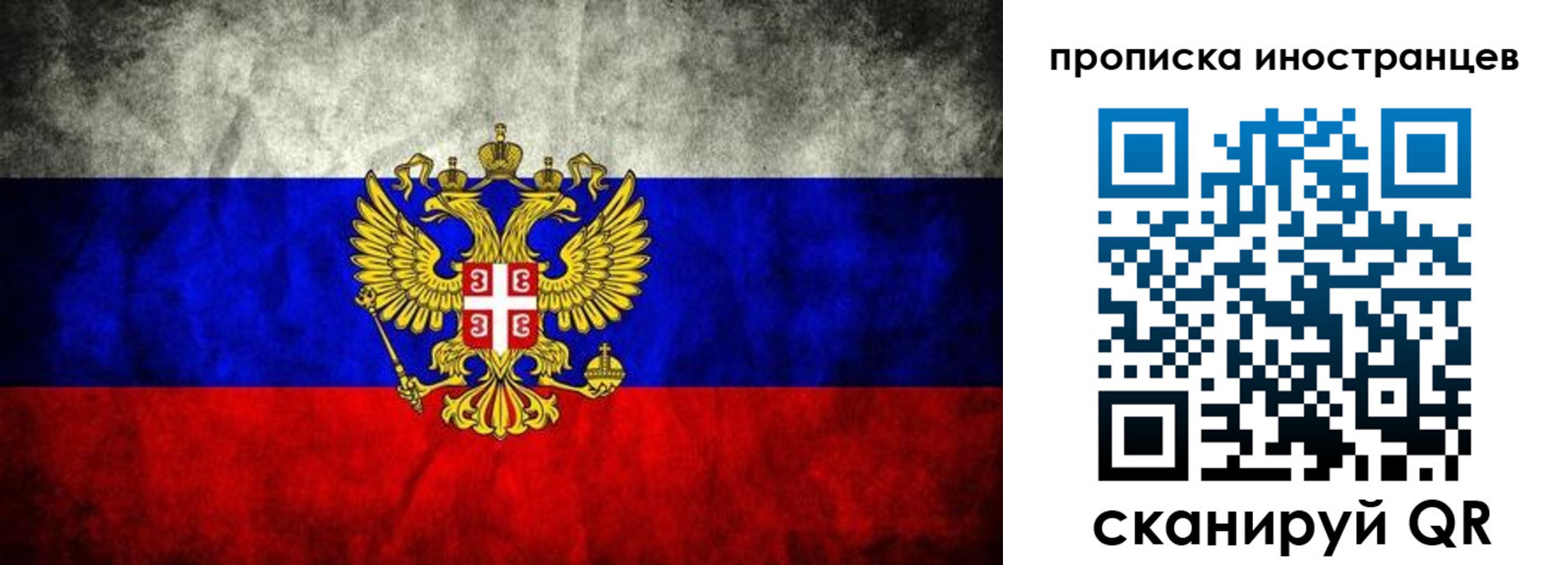 прописка иностранных граждан в Биробиджане