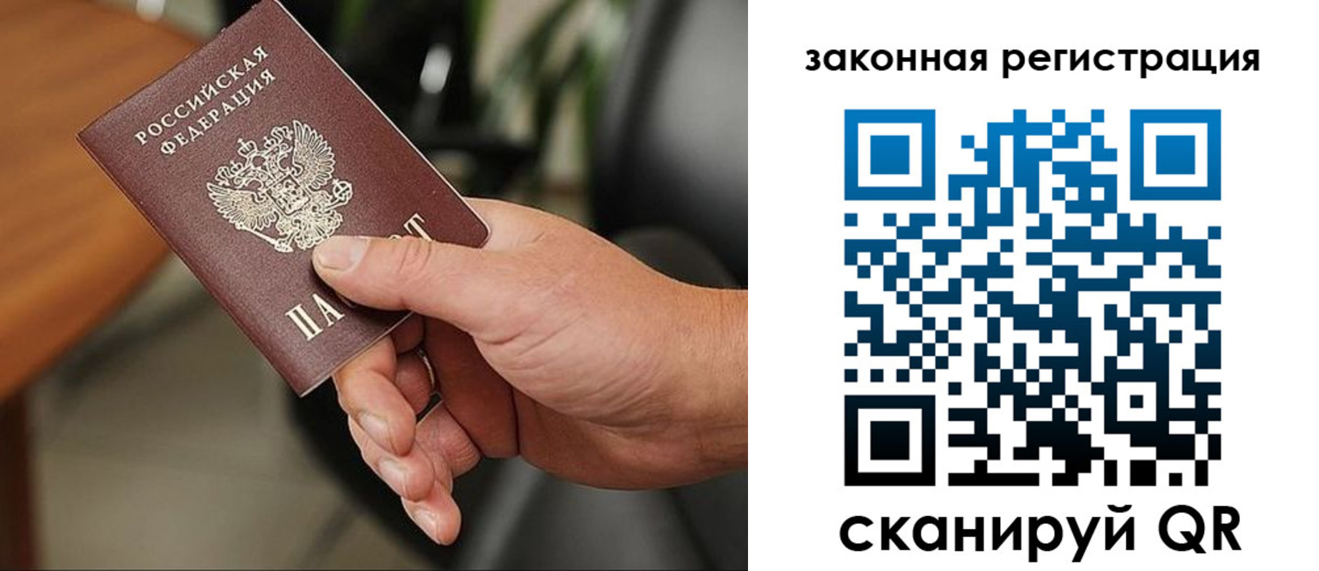 временная регистрация 2025 в Биробиджане