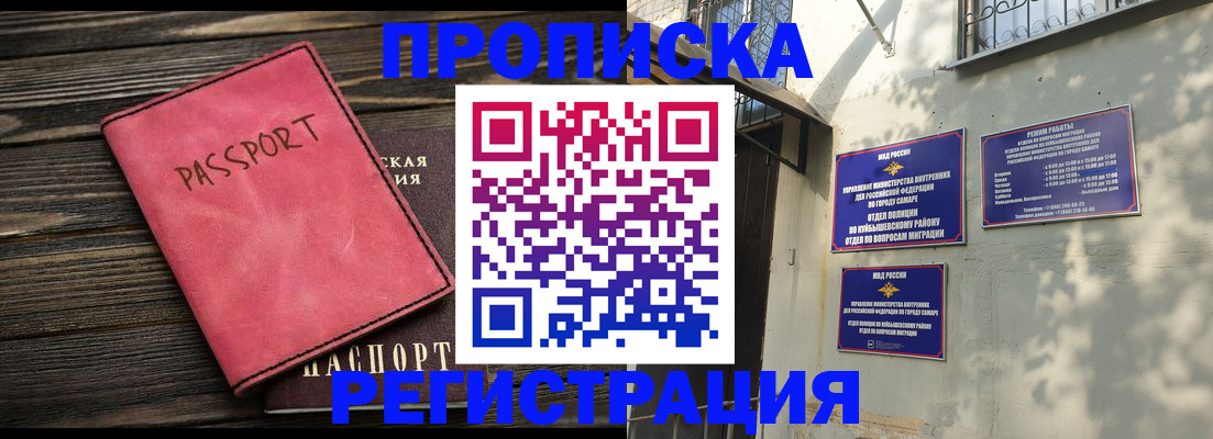 временная регистрация 2025 в Биробиджане